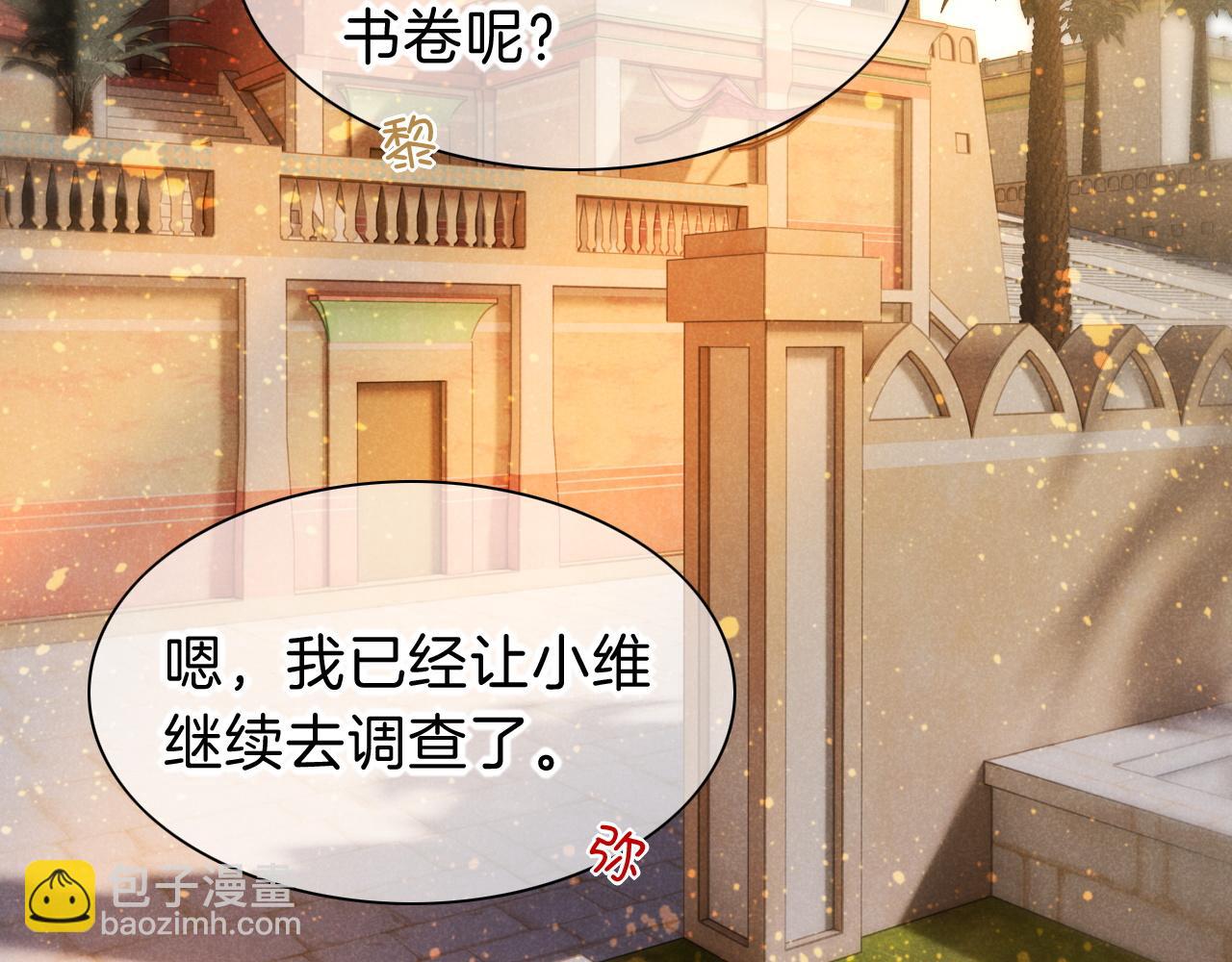 再見，我的國王 - 第34話 禁止觸碰！(1/3) - 1