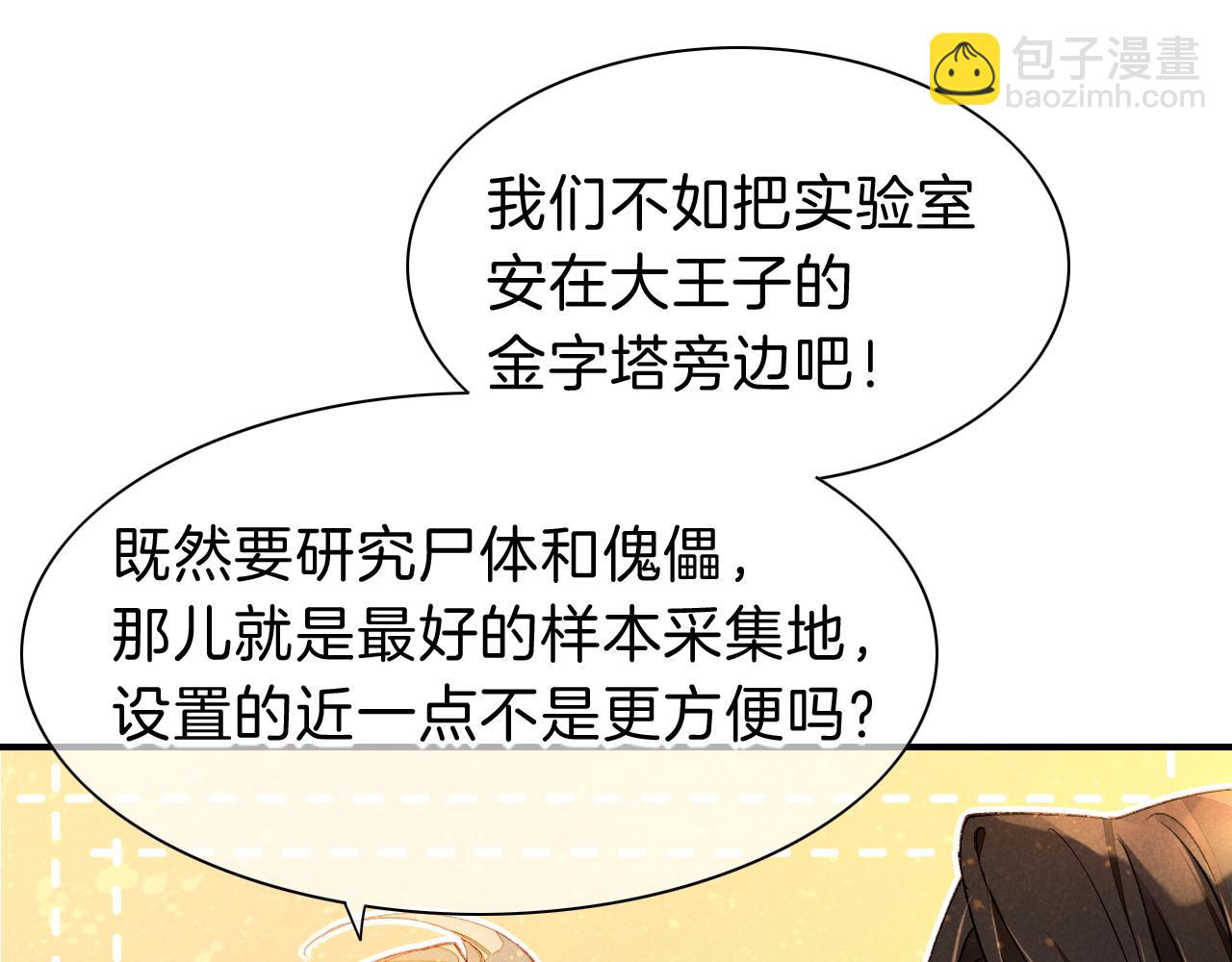 再見，我的國王 - 第34話 禁止觸碰！(1/3) - 8