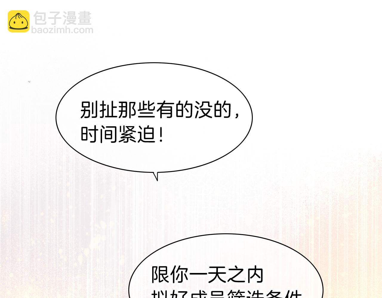 再見，我的國王 - 第34話 禁止觸碰！(2/3) - 1