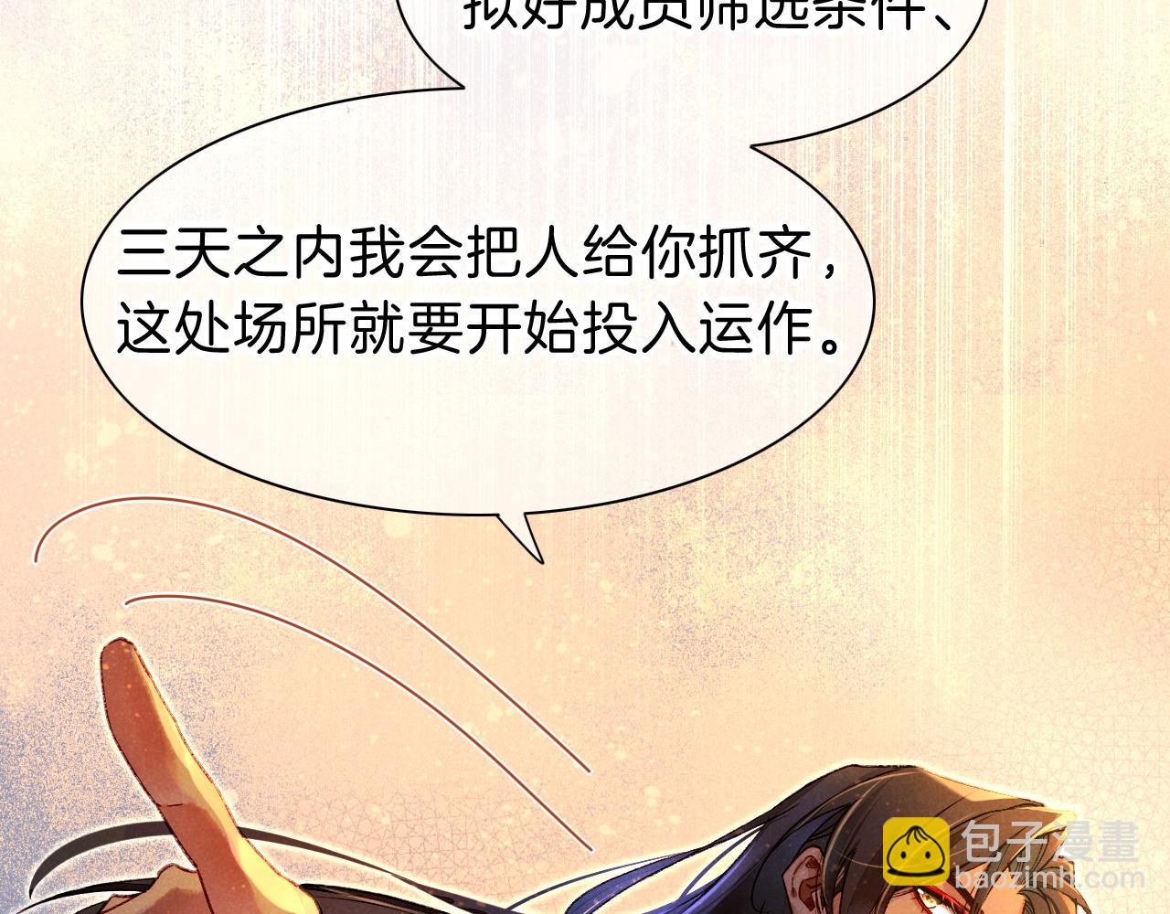 再見，我的國王 - 第34話 禁止觸碰！(2/3) - 2