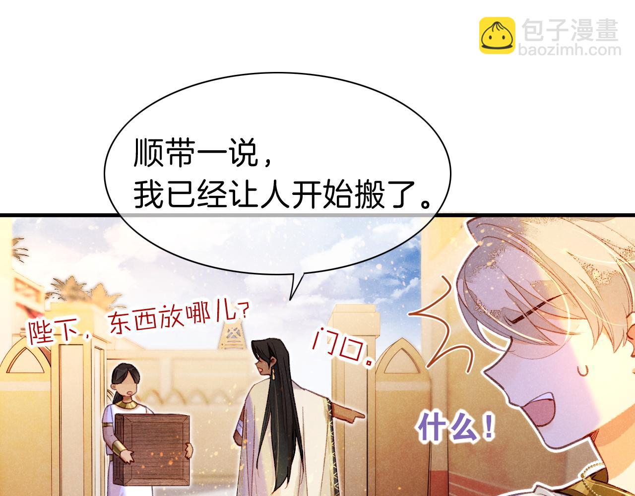 再見，我的國王 - 第34話 禁止觸碰！(2/3) - 5