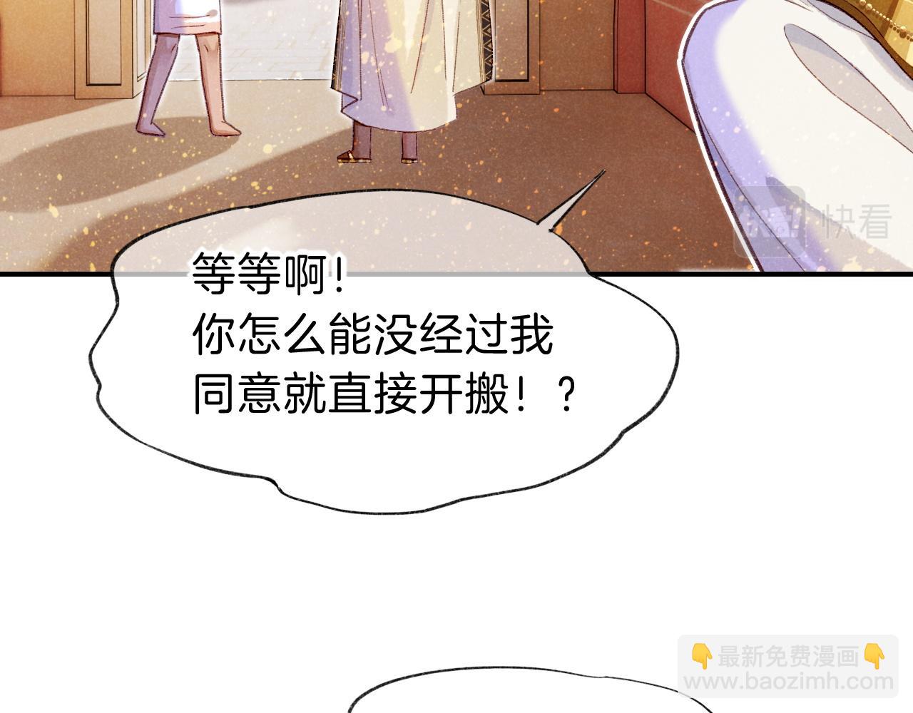 再見，我的國王 - 第34話 禁止觸碰！(2/3) - 6