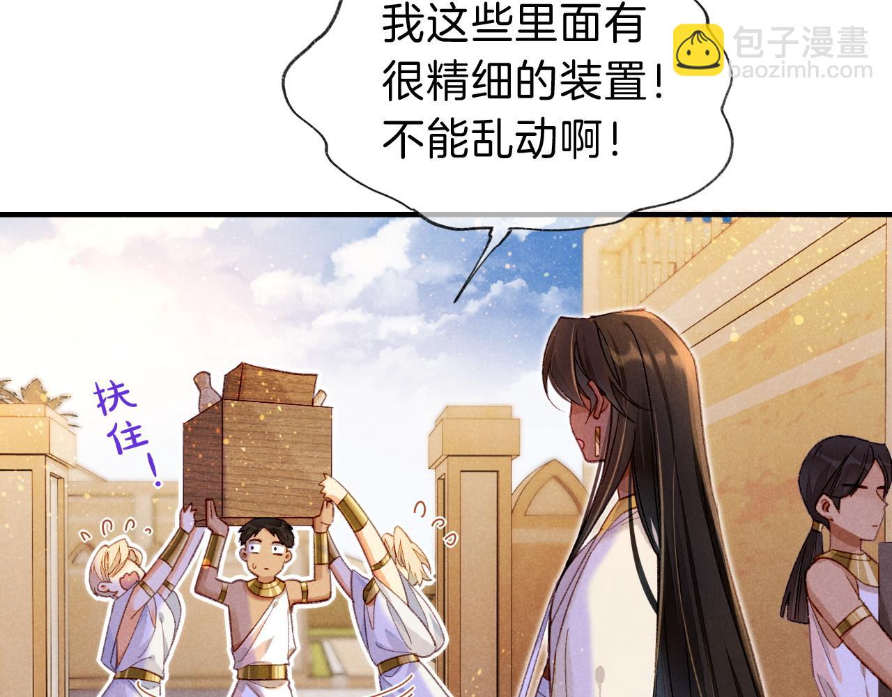 再見，我的國王 - 第34話 禁止觸碰！(2/3) - 7