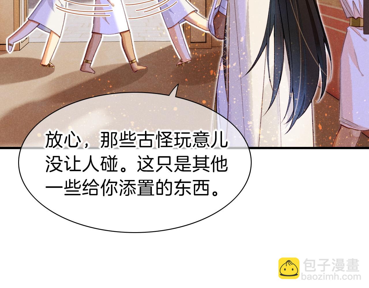 再見，我的國王 - 第34話 禁止觸碰！(2/3) - 8