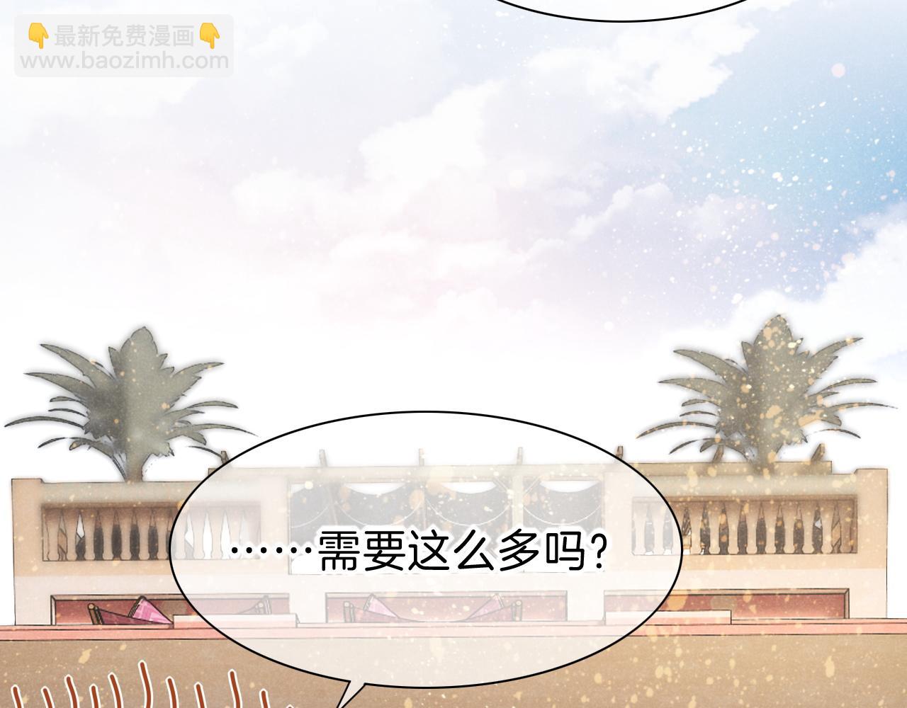 再見，我的國王 - 第34話 禁止觸碰！(2/3) - 2