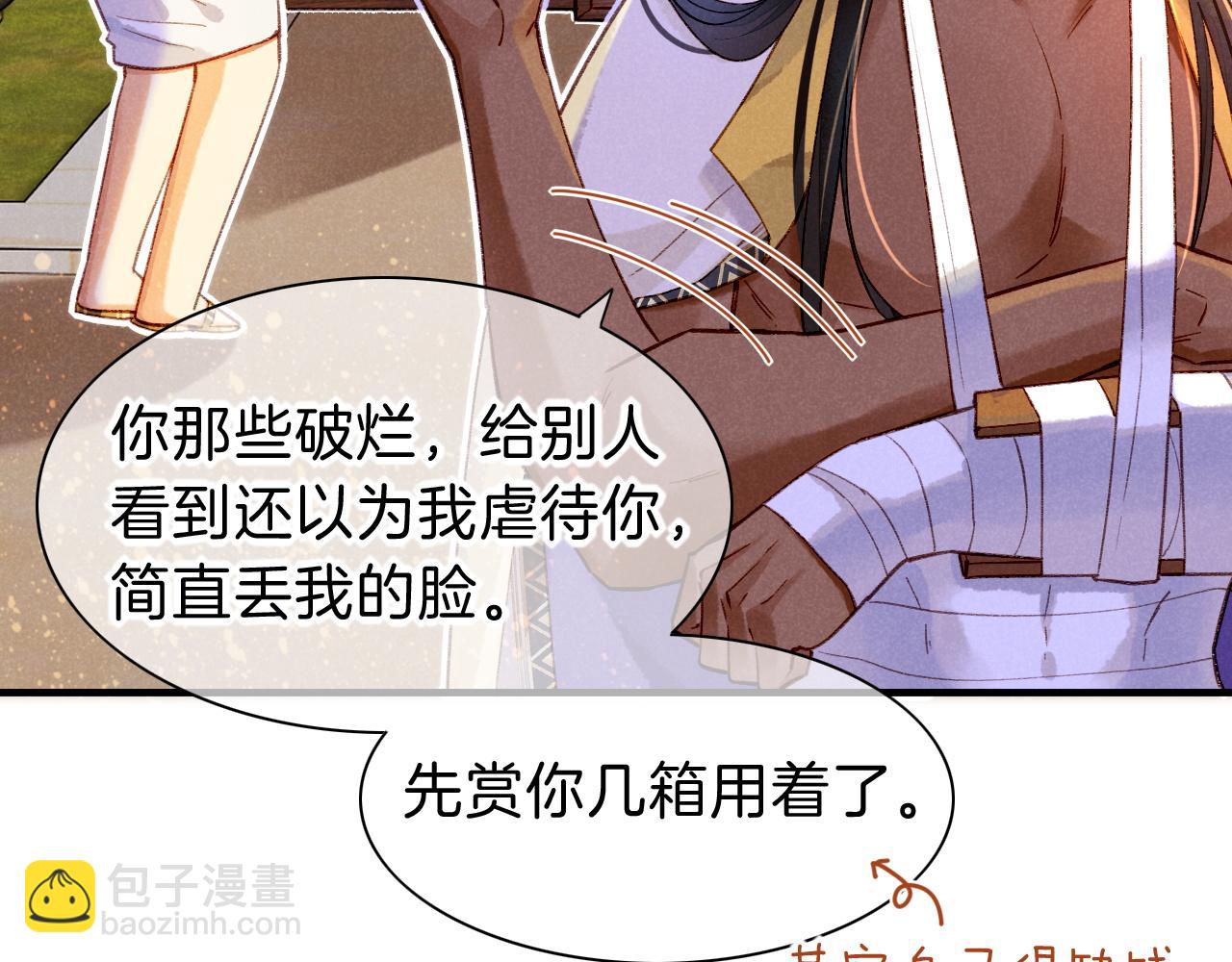 再見，我的國王 - 第34話 禁止觸碰！(2/3) - 4