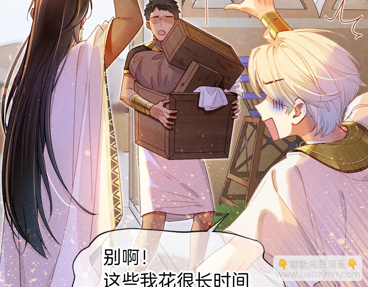 再見，我的國王 - 第34話 禁止觸碰！(2/3) - 7