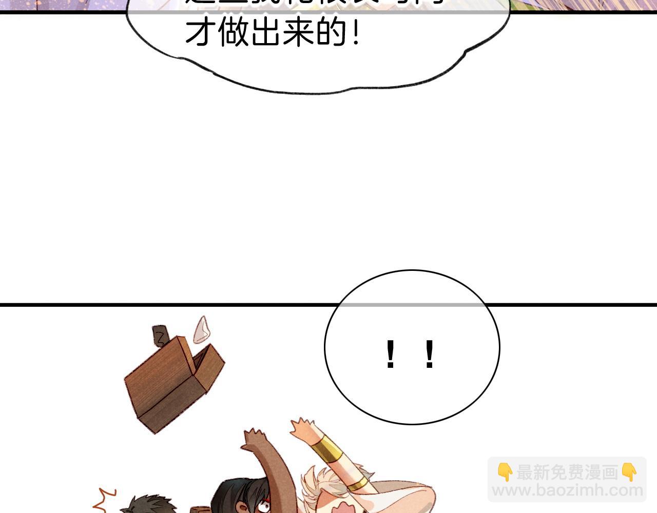 再見，我的國王 - 第34話 禁止觸碰！(2/3) - 8