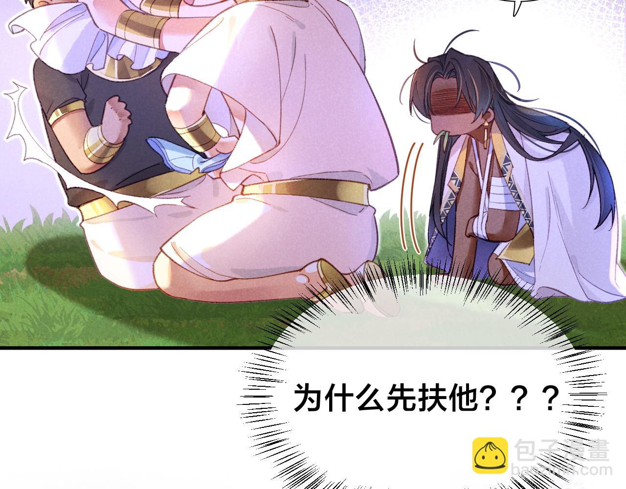 再見，我的國王 - 第34話 禁止觸碰！(2/3) - 1