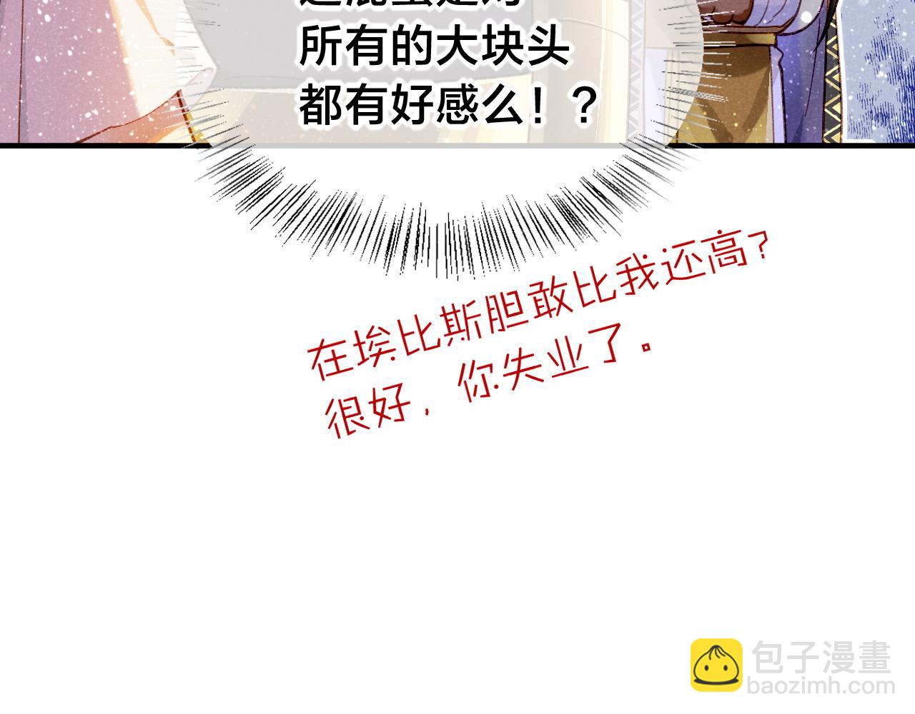 再見，我的國王 - 第34話 禁止觸碰！(2/3) - 3