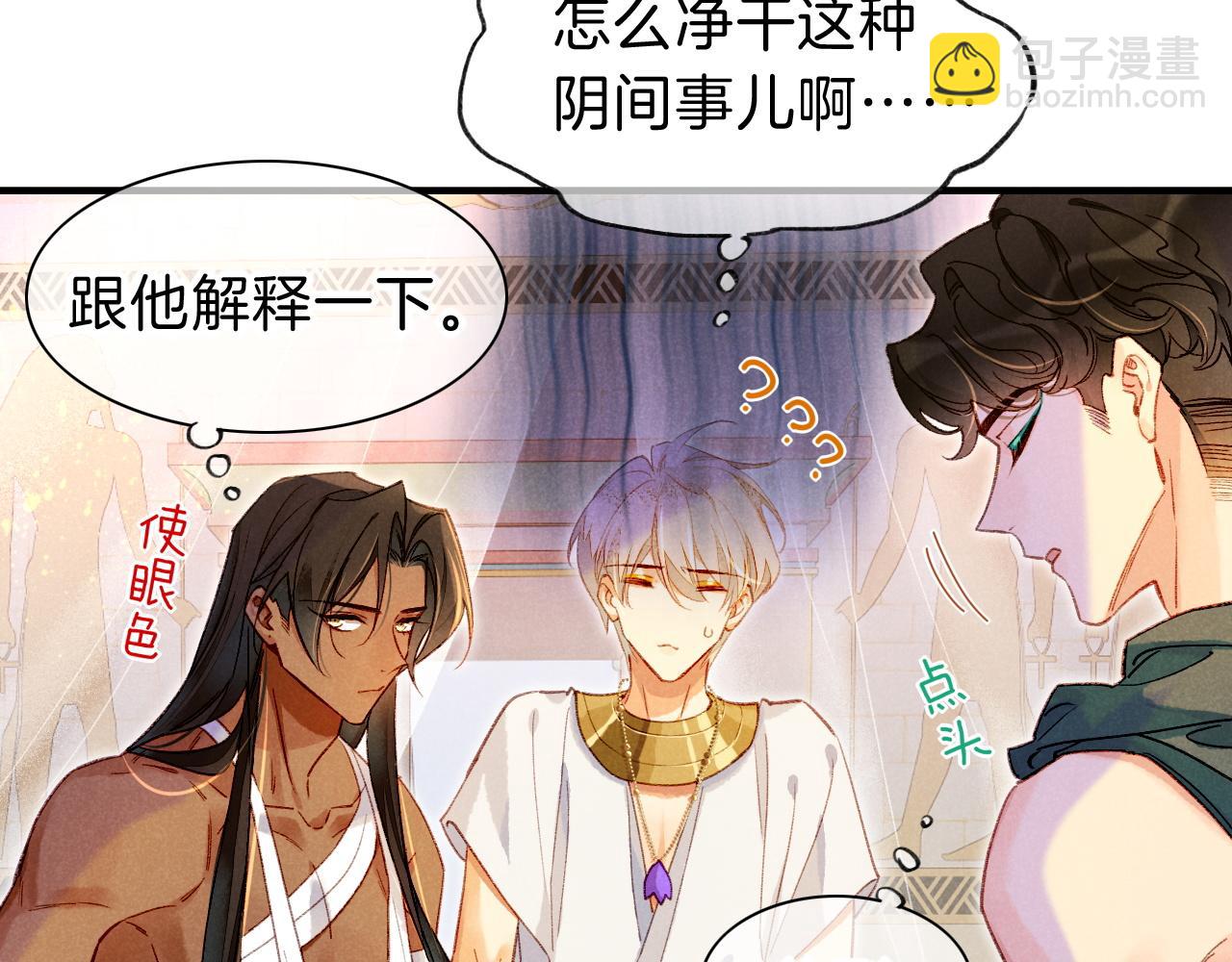 再見，我的國王 - 第34話 禁止觸碰！(1/3) - 1