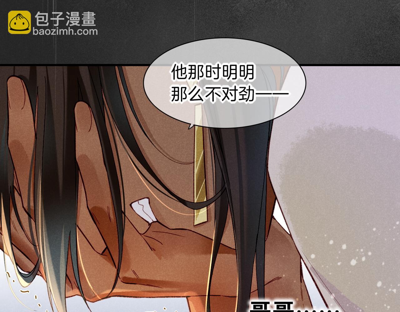 再見，我的國王 - 第36話 國王的脆弱(3/4) - 8