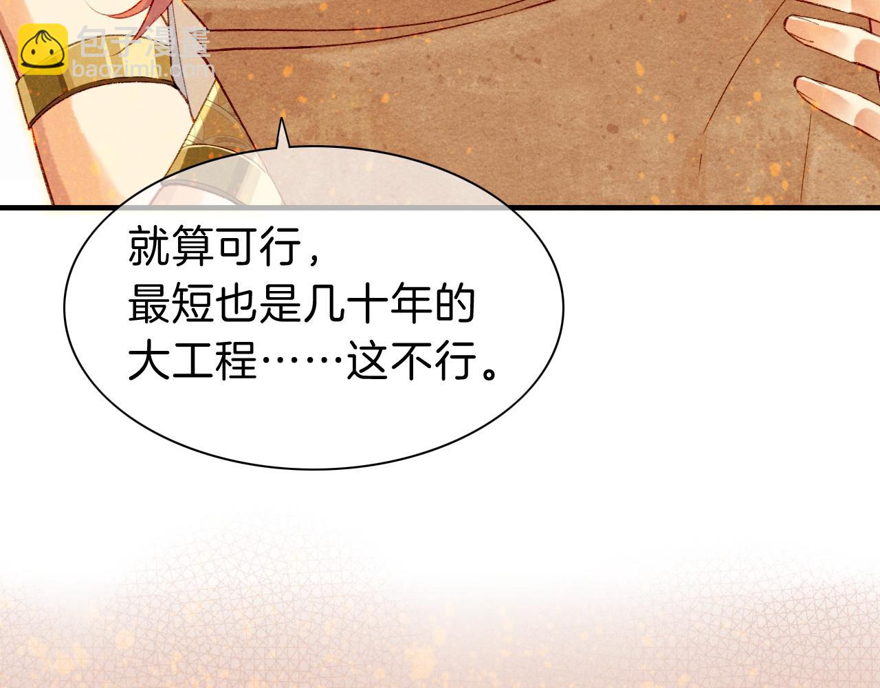 再見，我的國王 - 第36話 國王的脆弱(1/4) - 5