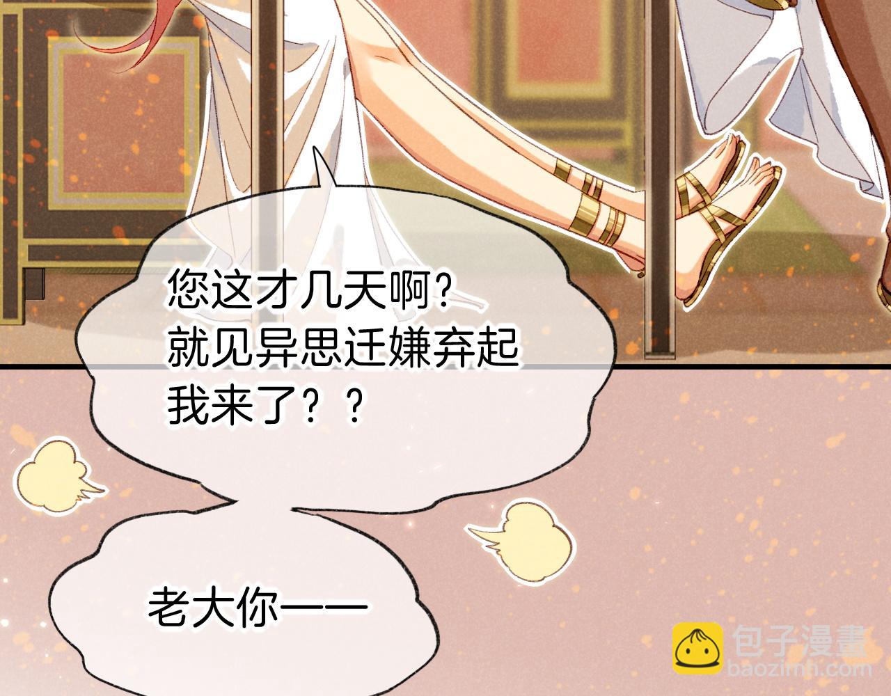 再見，我的國王 - 第36話 國王的脆弱(1/4) - 1