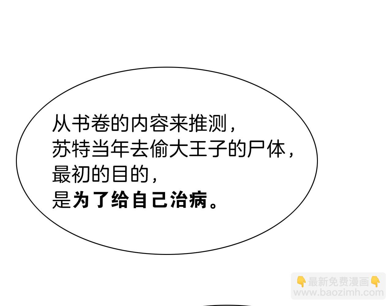 再見，我的國王 - 第36話 國王的脆弱(2/4) - 6