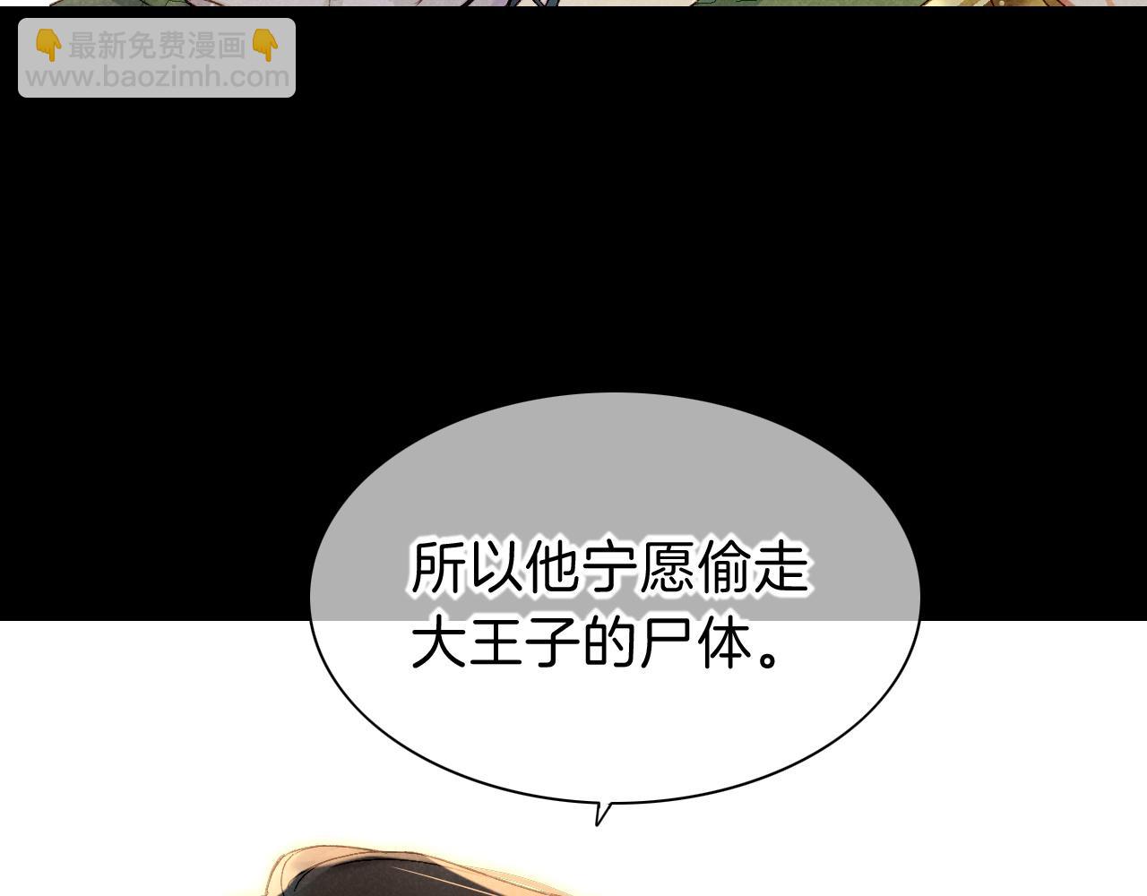 再見，我的國王 - 第36話 國王的脆弱(2/4) - 8