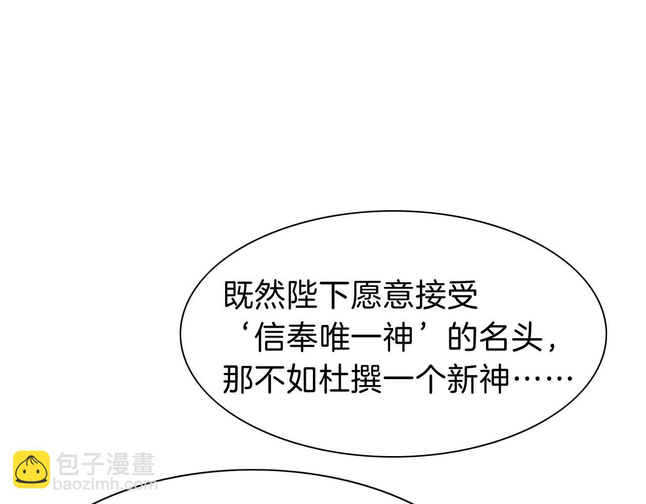 再見，我的國王 - 第38話 不愧是你(1/3) - 4