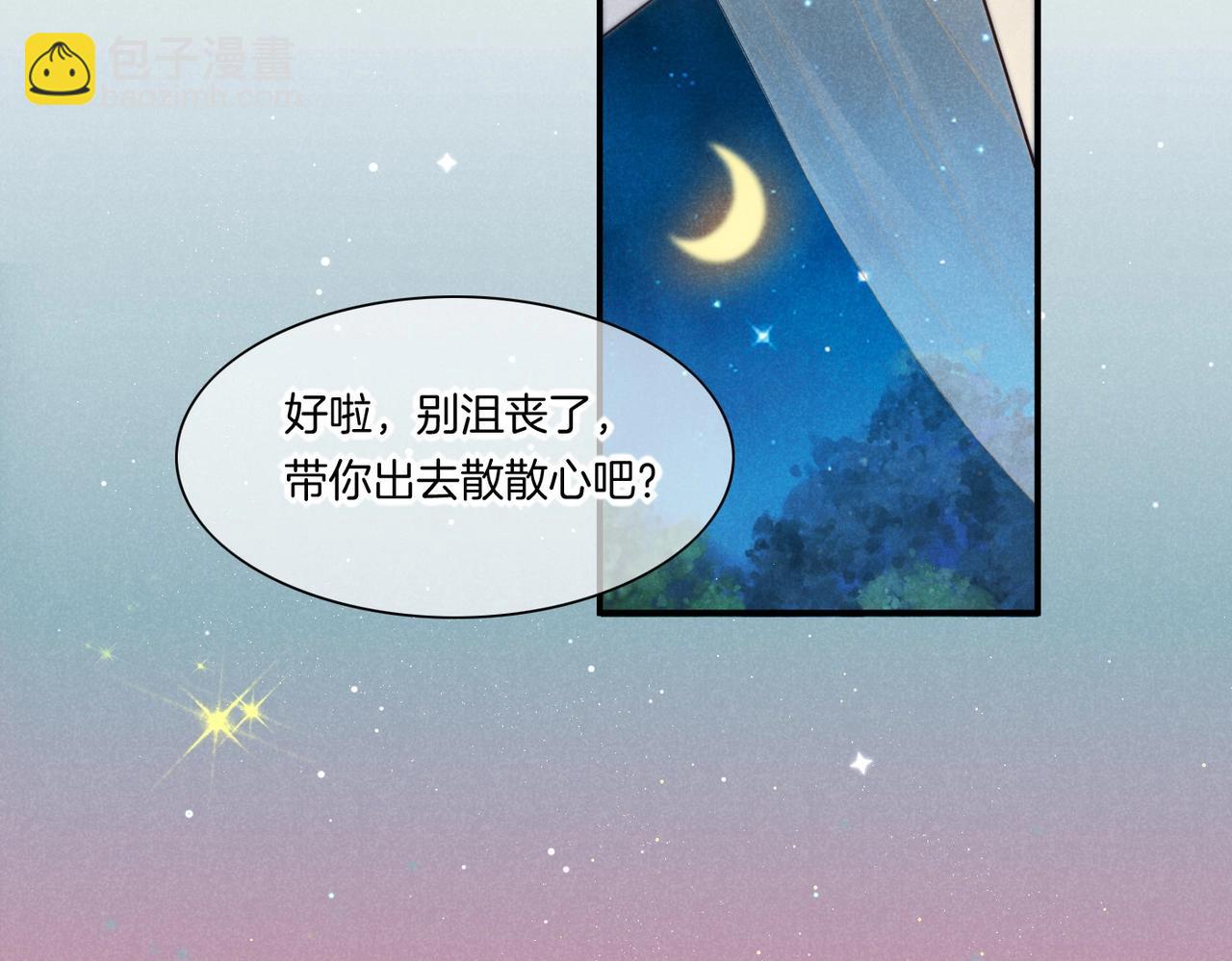 再見，我的國王 - 第3話  失控(1/3) - 8