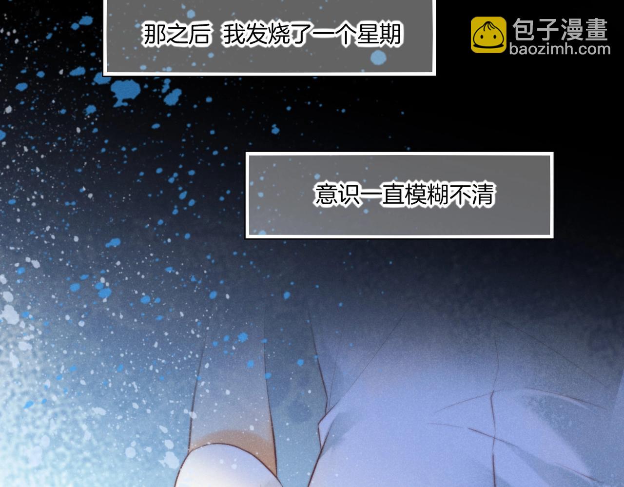 再見，我的國王 - 第3話  失控(1/3) - 7