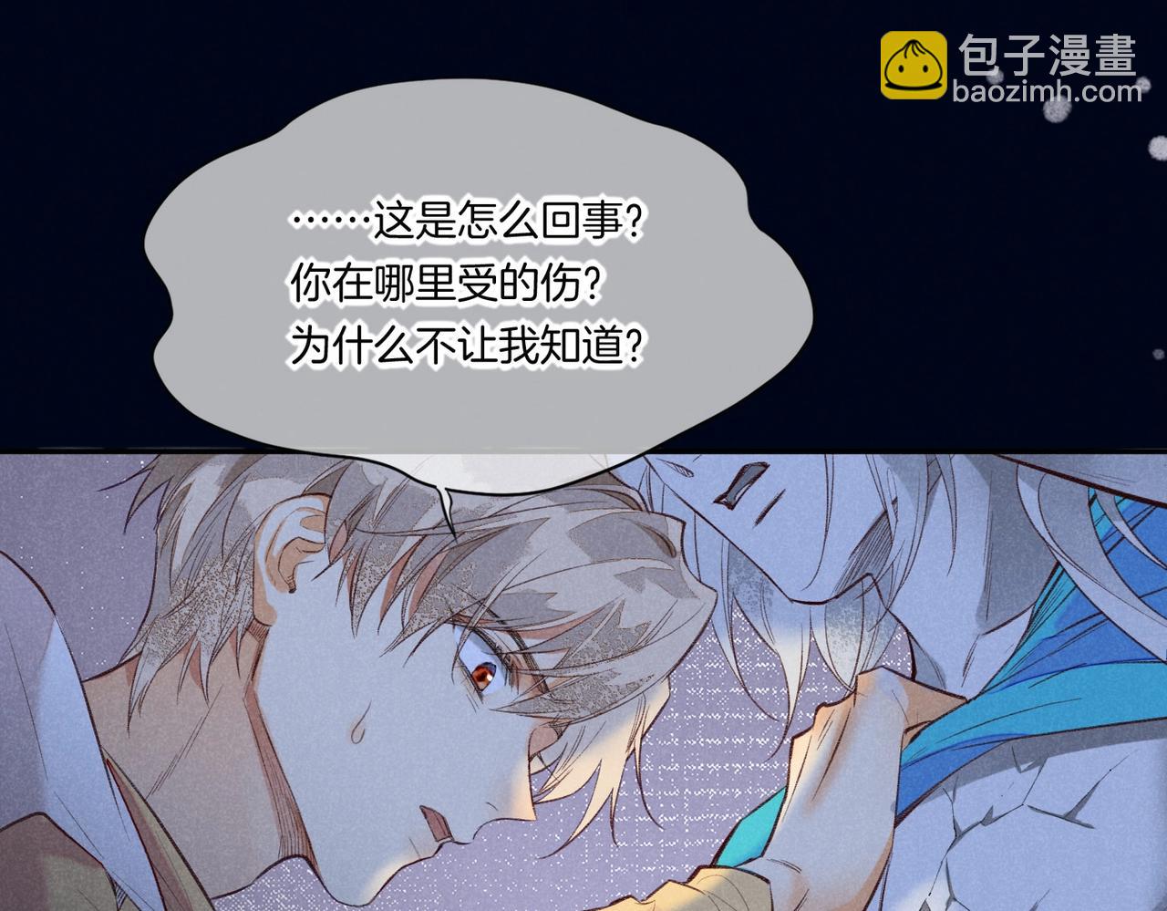 再見，我的國王 - 第3話  失控(2/3) - 5