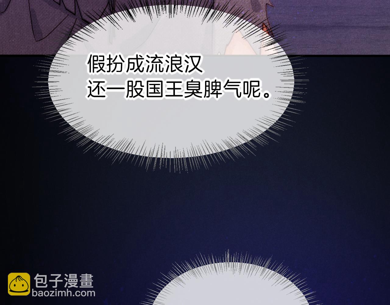 再見，我的國王 - 第40話 天降‘僕從’(3/3) - 3