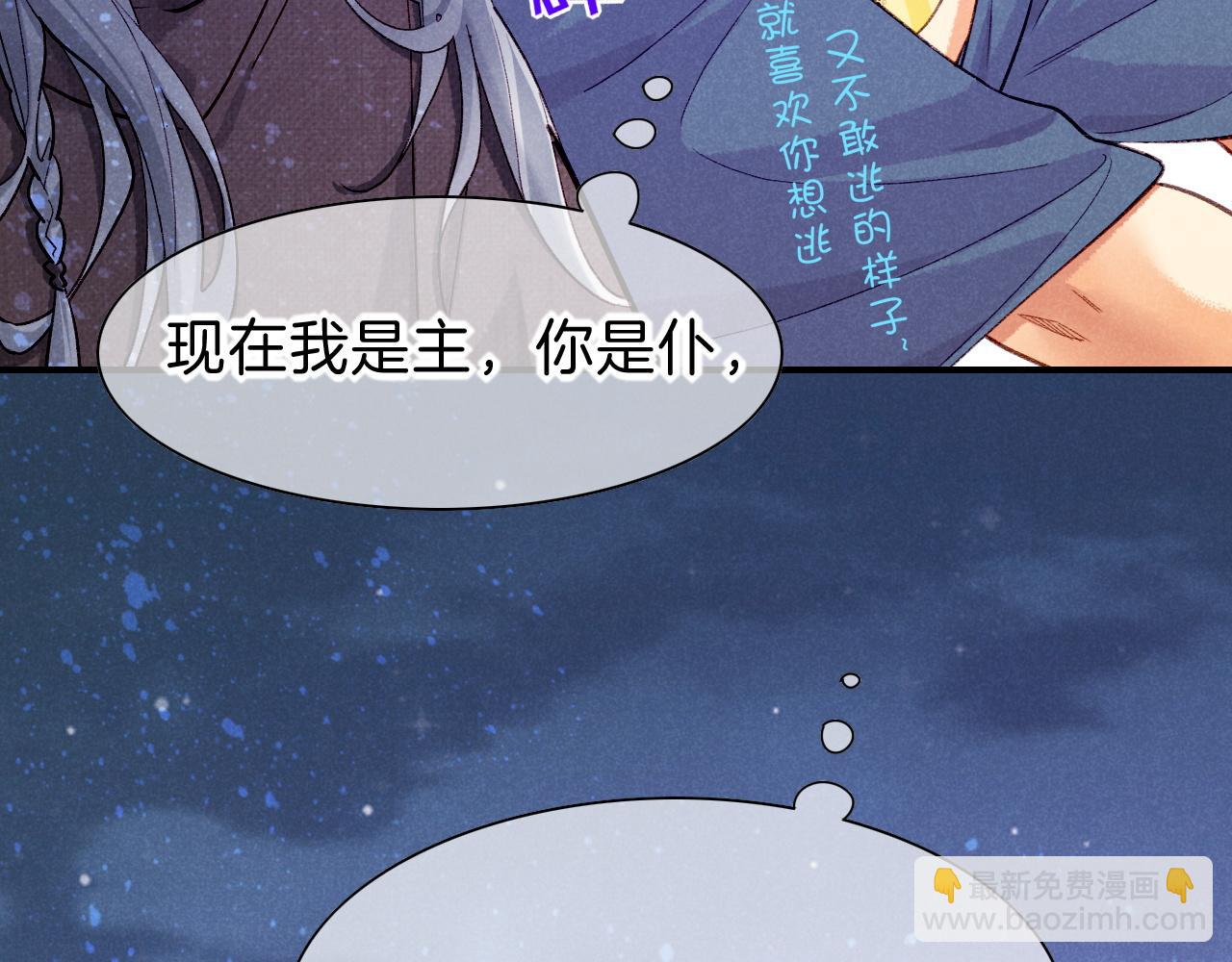 再見，我的國王 - 第40話 天降‘僕從’(3/3) - 6