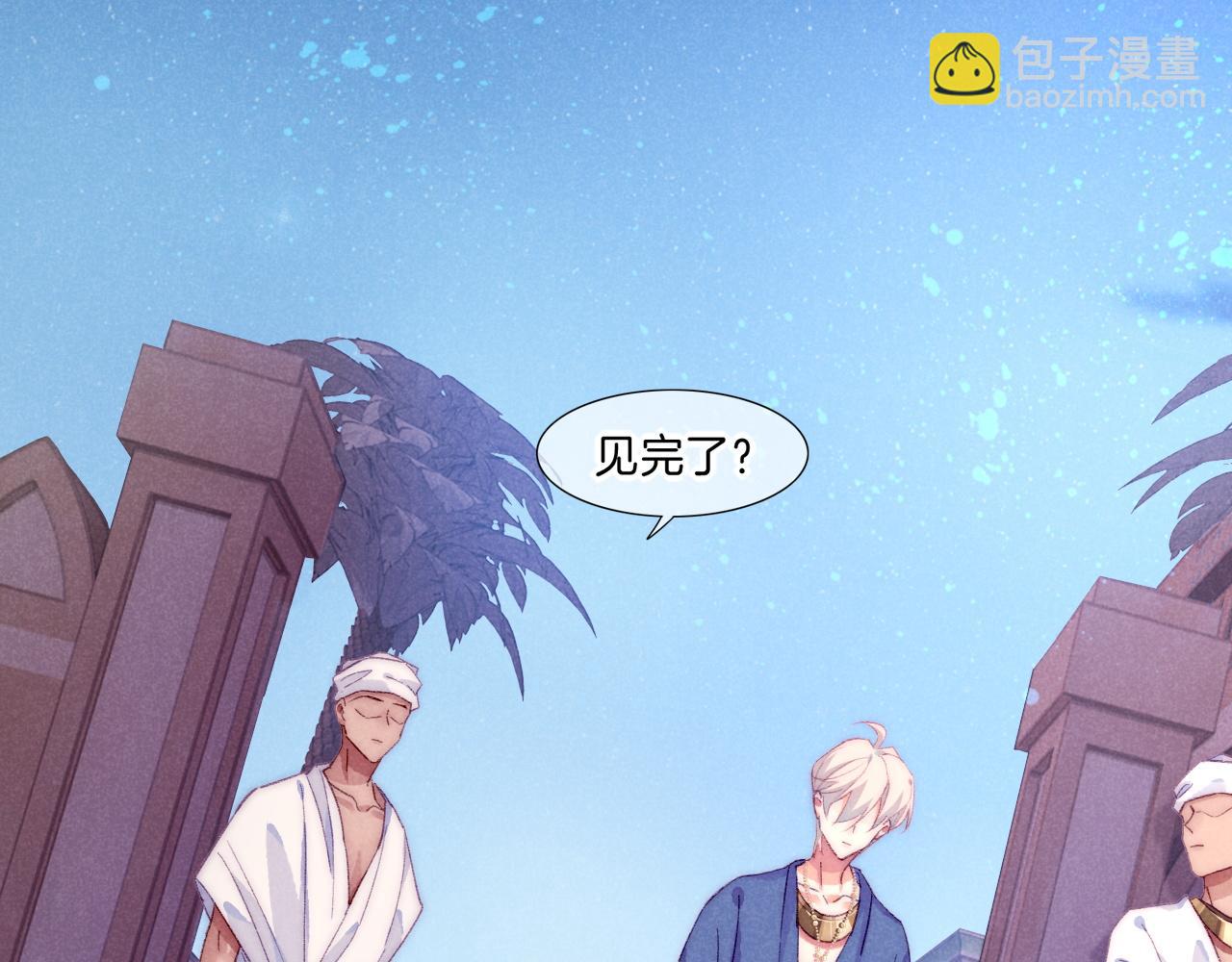 再見，我的國王 - 第40話 天降‘僕從’(1/3) - 7