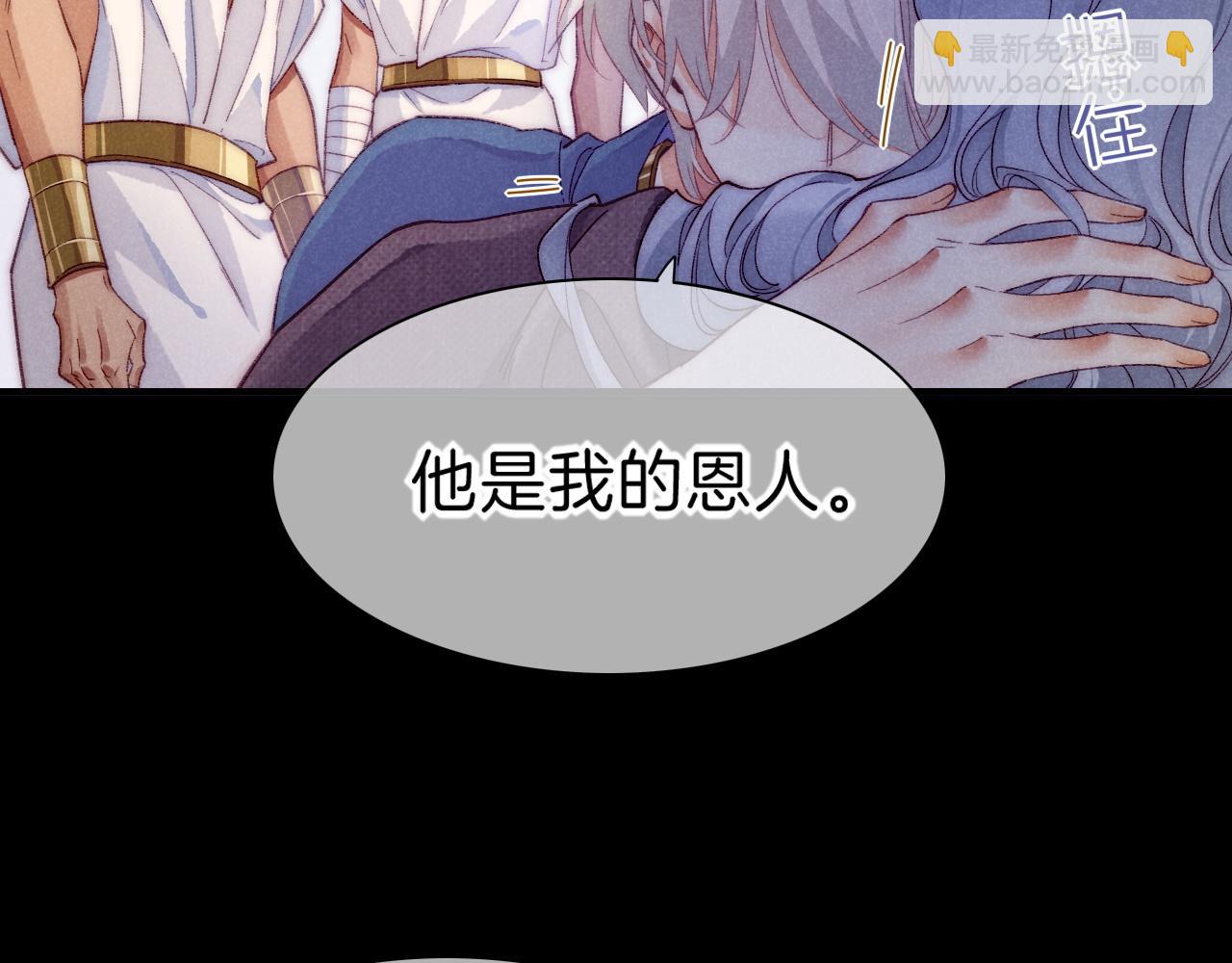 再見，我的國王 - 第40話 天降‘僕從’(2/3) - 6