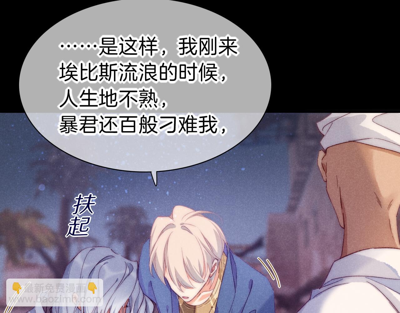 再見，我的國王 - 第40話 天降‘僕從’(2/3) - 7