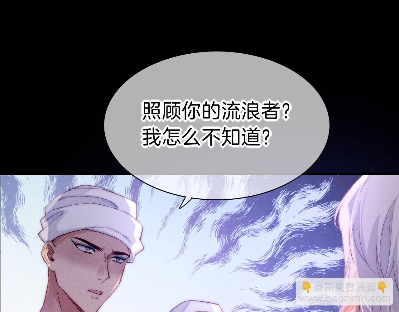 再見，我的國王 - 第40話 天降‘僕從’(2/3) - 2