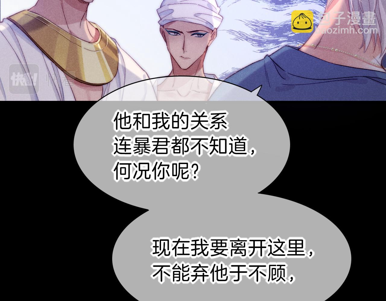 再見，我的國王 - 第40話 天降‘僕從’(2/3) - 3