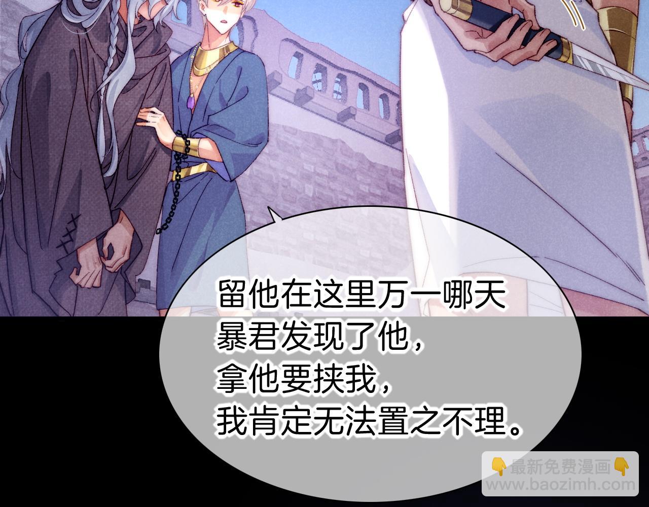 再見，我的國王 - 第40話 天降‘僕從’(2/3) - 8