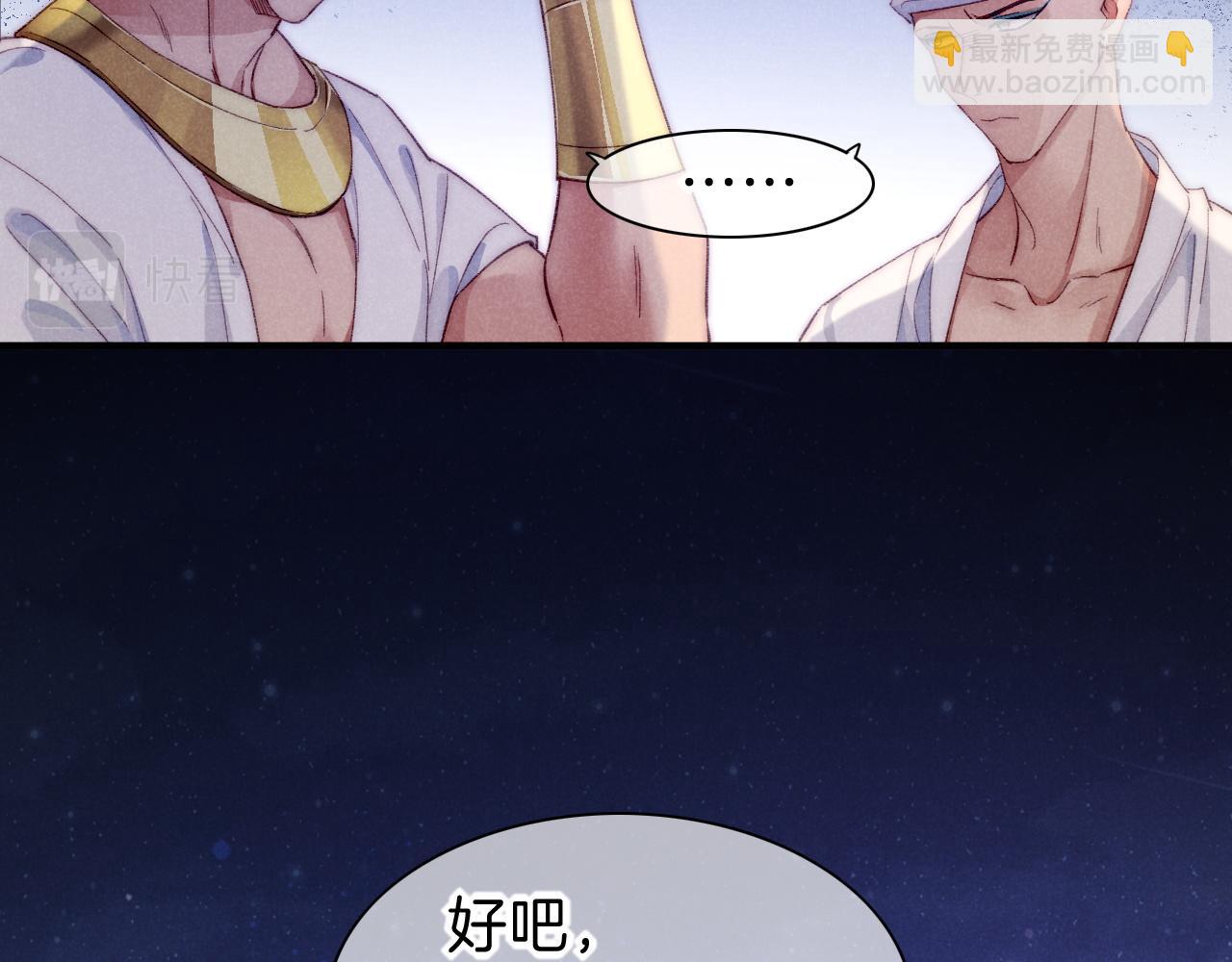 再見，我的國王 - 第40話 天降‘僕從’(2/3) - 5