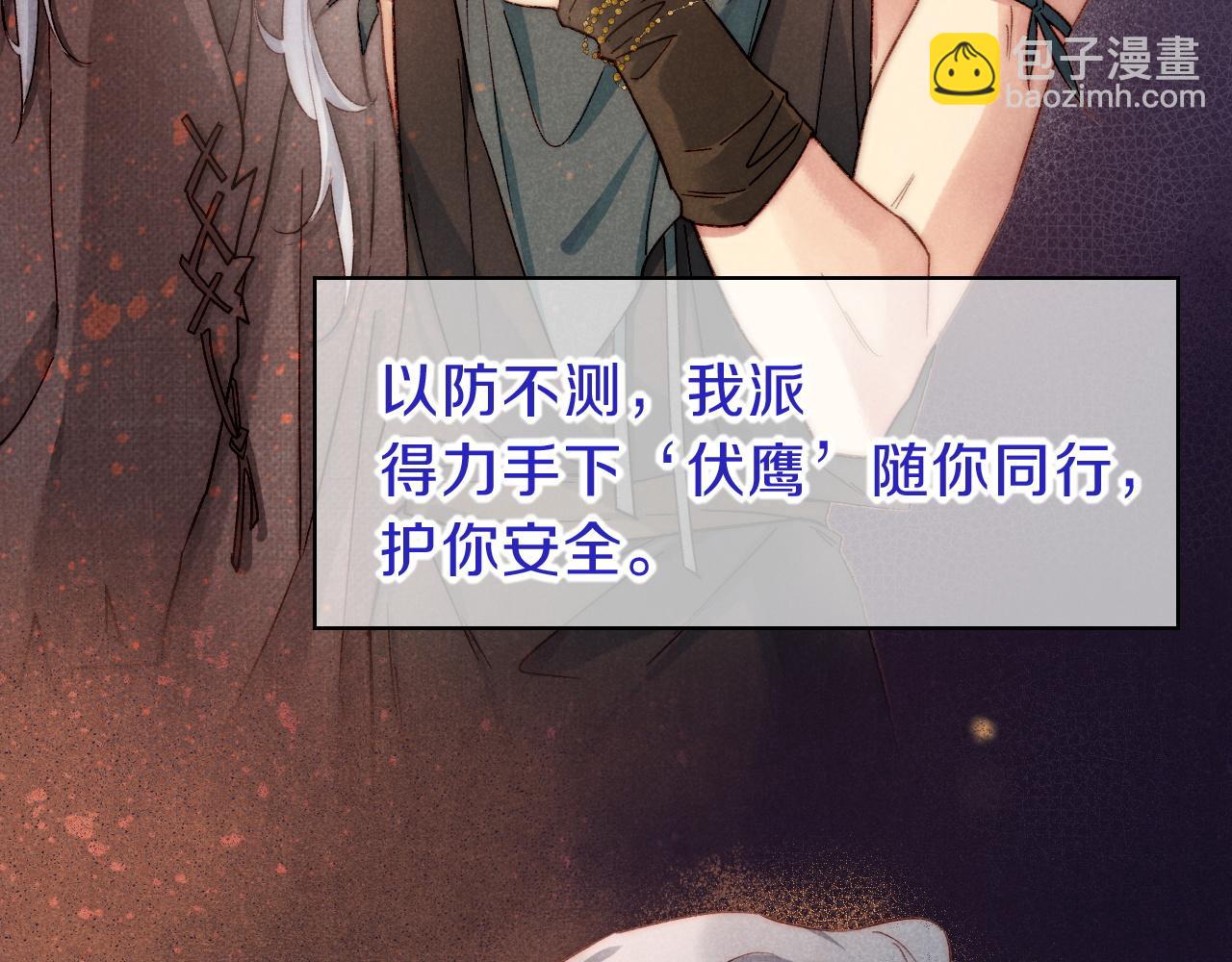 再見，我的國王 - 第40話 天降‘僕從’(2/3) - 8