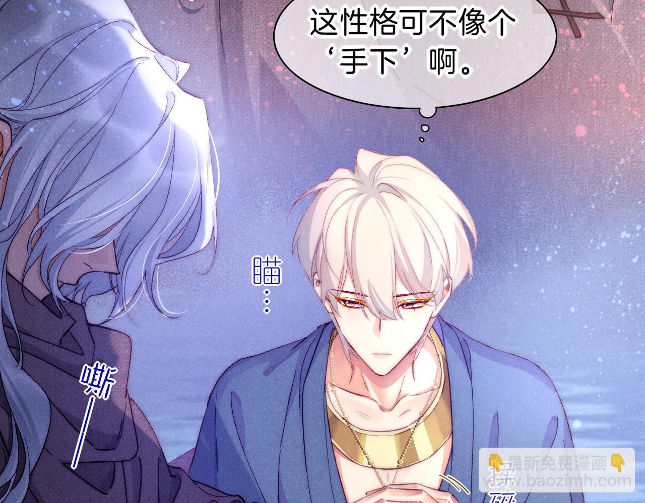 再見，我的國王 - 第40話 天降‘僕從’(2/3) - 3