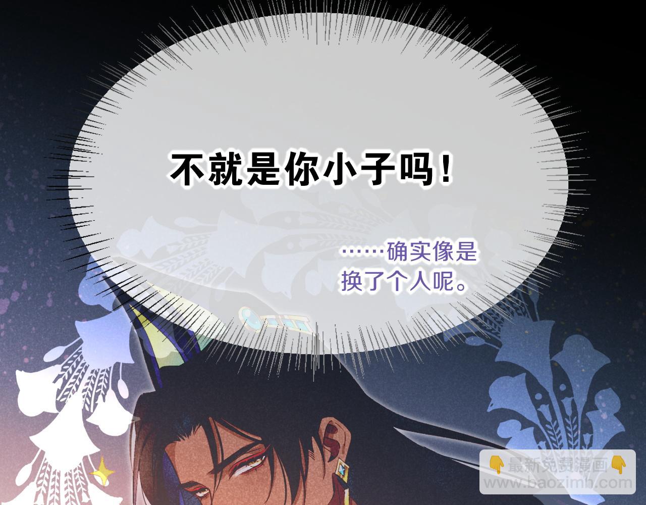 再見，我的國王 - 第40話 天降‘僕從’(2/3) - 7