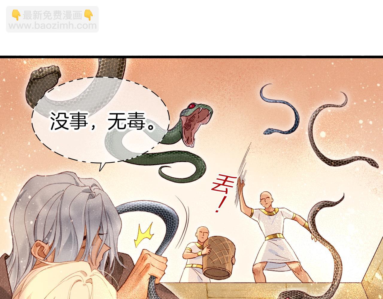 再見，我的國王 - 第42話  保護他！(3/3) - 7