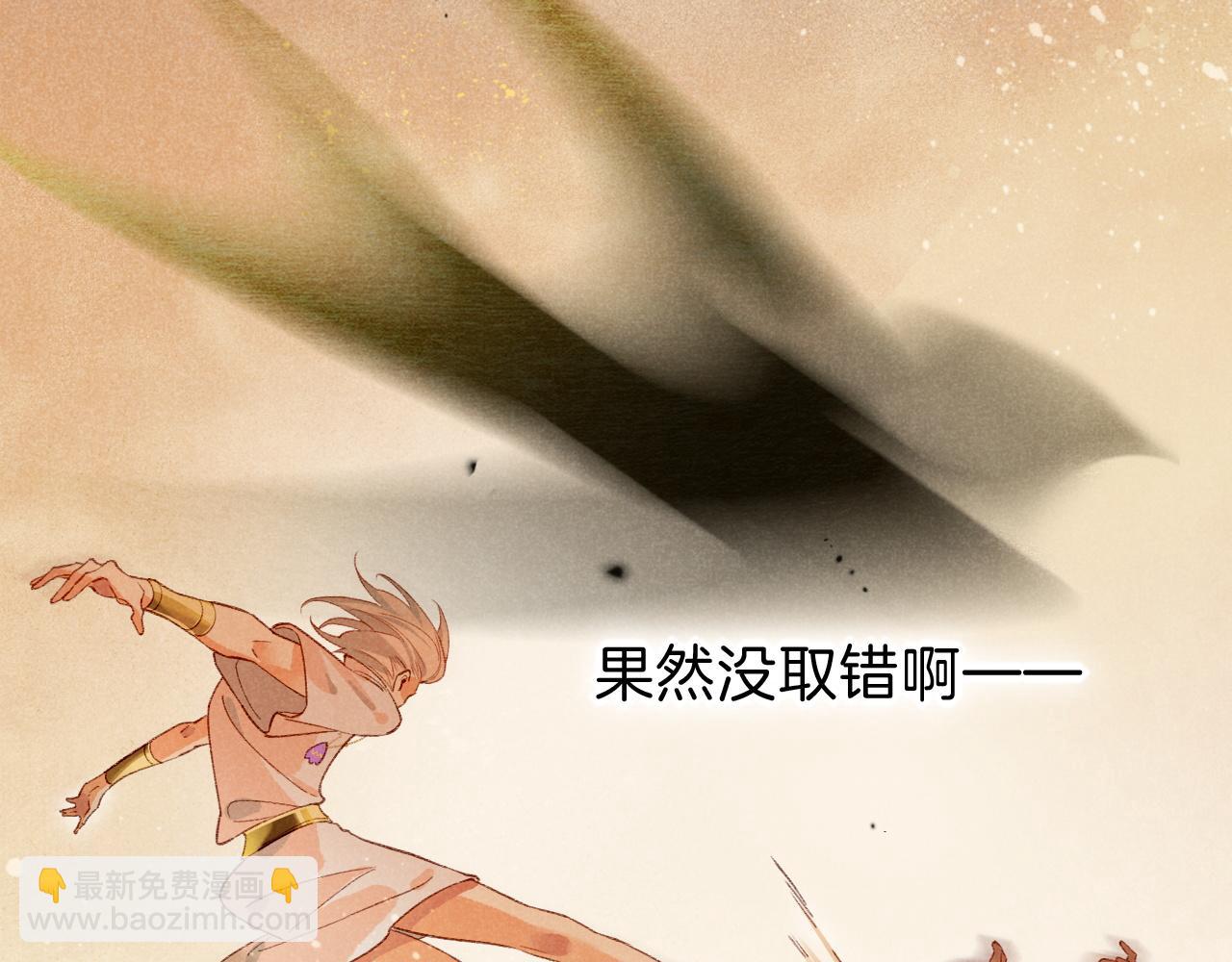 再見，我的國王 - 第42話  保護他！(3/3) - 6