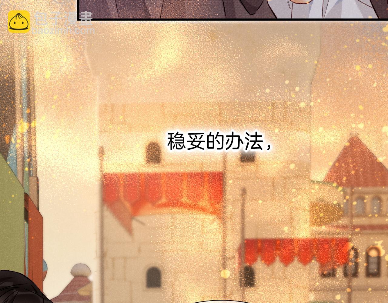 再見，我的國王 - 第42話  保護他！(1/3) - 4
