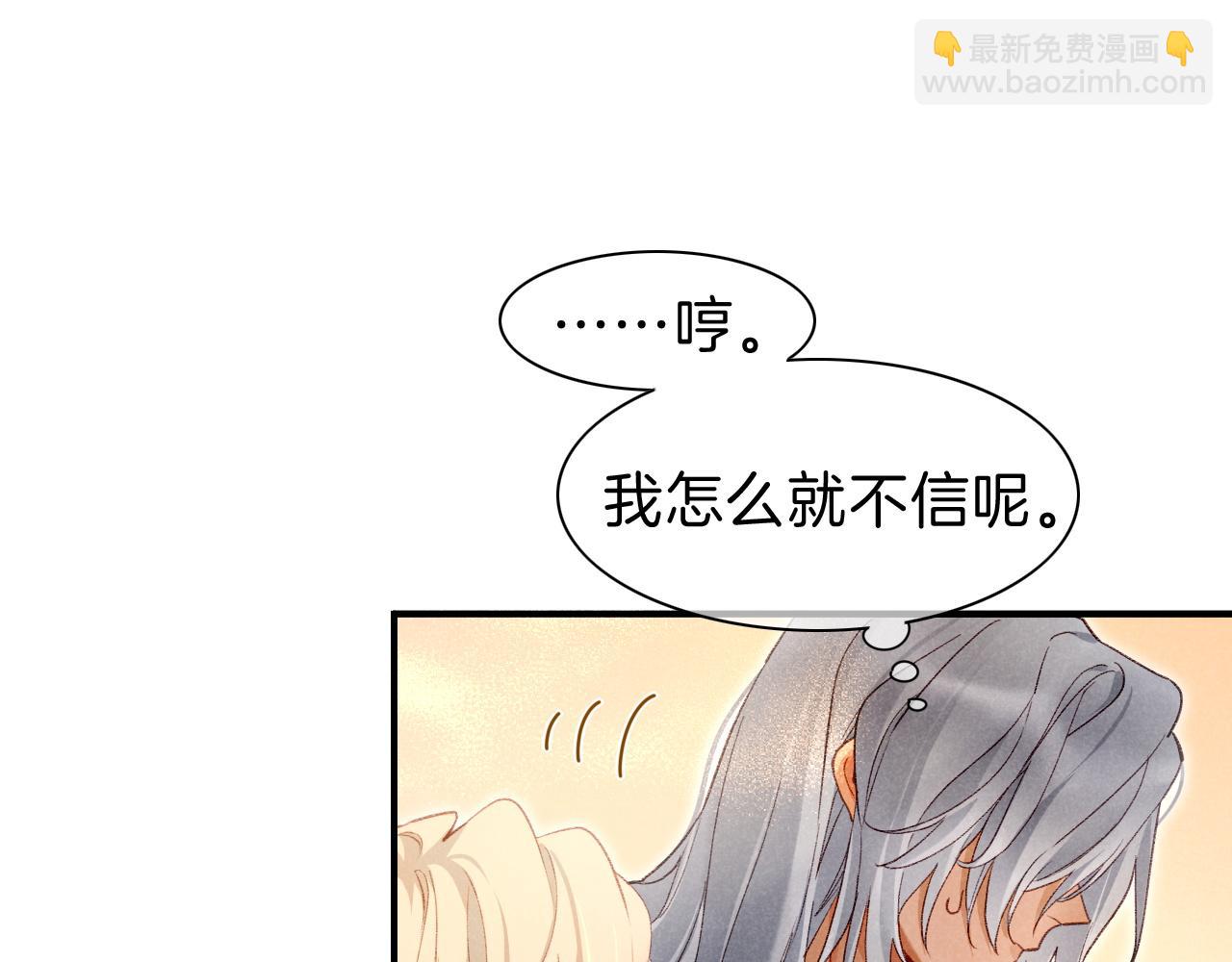 再見，我的國王 - 第42話  保護他！(1/3) - 5
