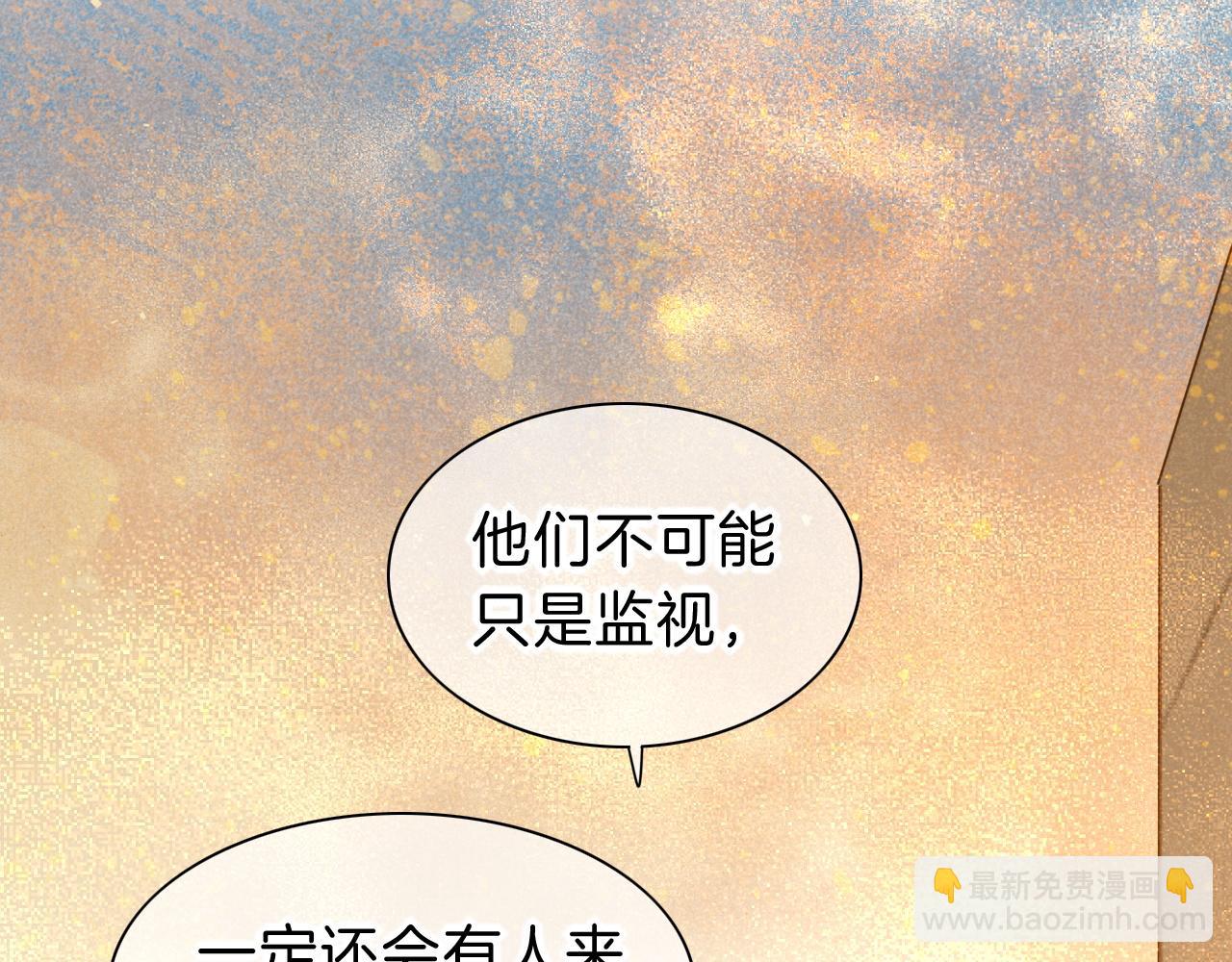 再見，我的國王 - 第42話  保護他！(1/3) - 7