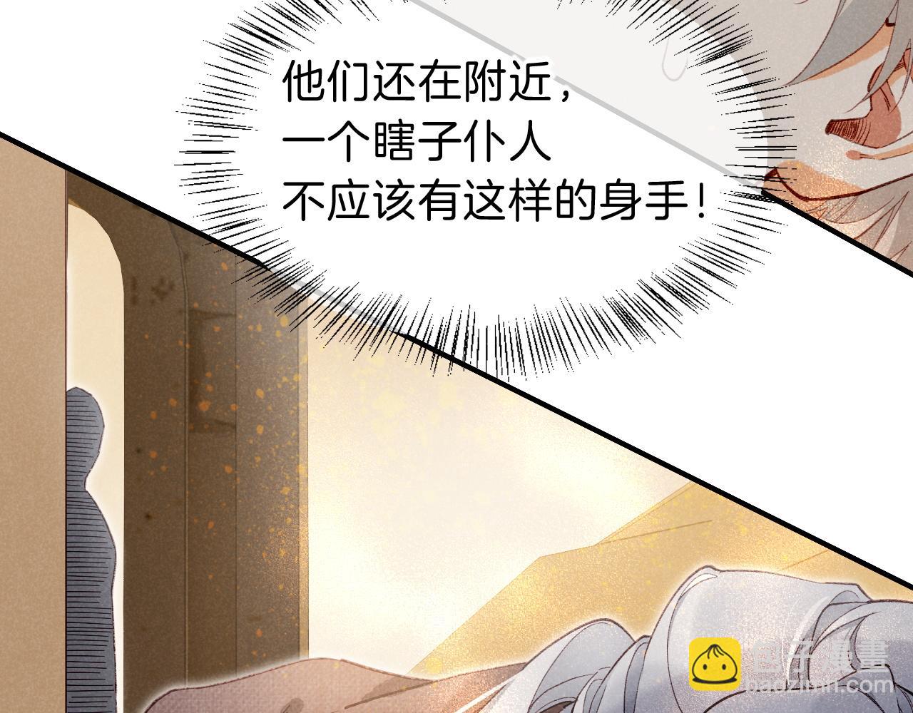 再見，我的國王 - 第42話  保護他！(2/3) - 5