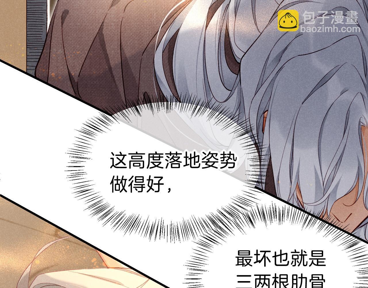 再見，我的國王 - 第42話  保護他！(2/3) - 6