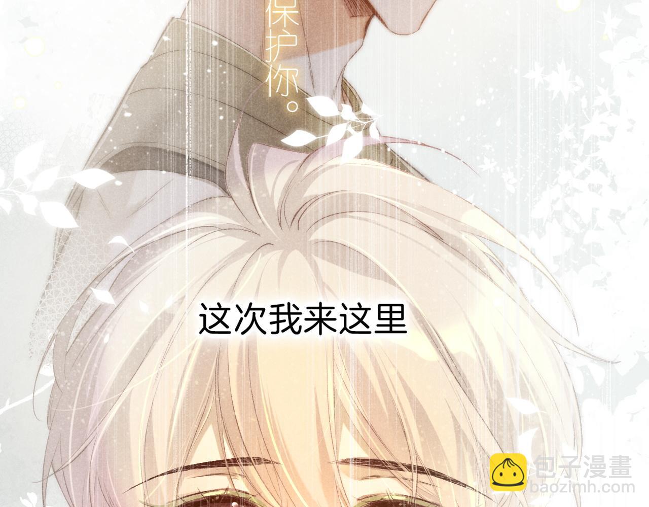 再見，我的國王 - 第42話  保護他！(2/3) - 2