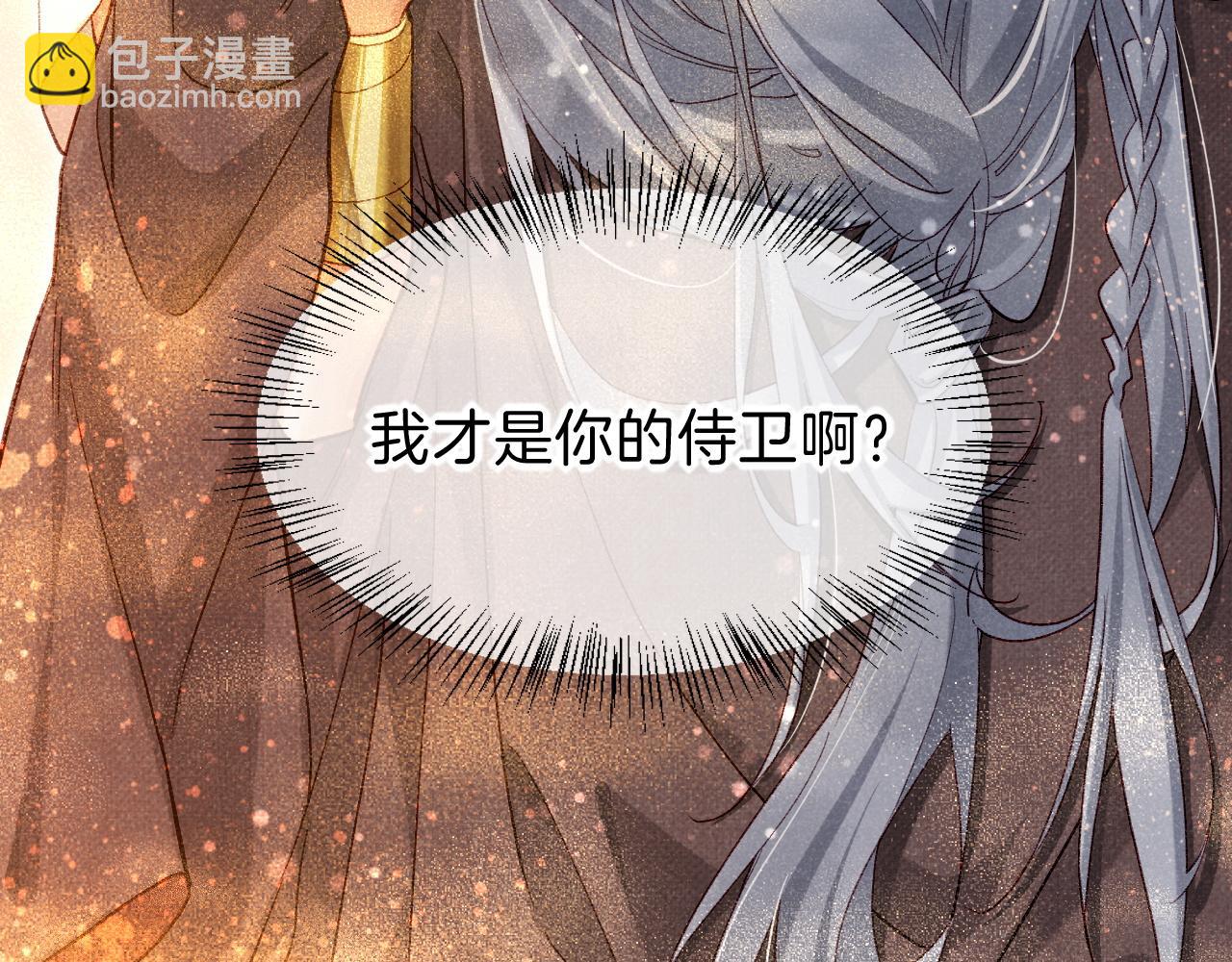 再見，我的國王 - 第42話  保護他！(2/3) - 6