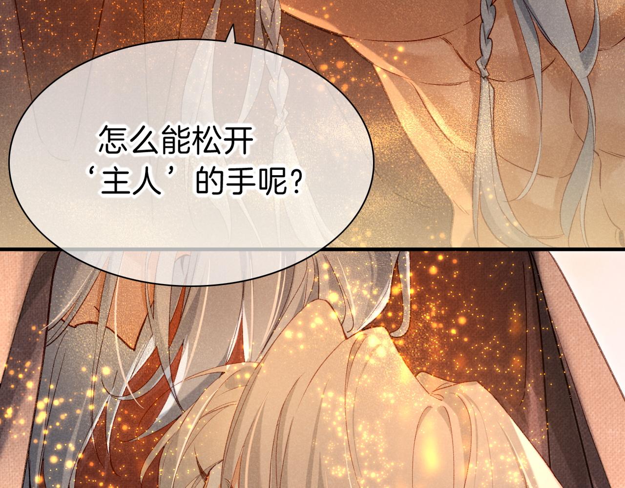 再見，我的國王 - 第42話  保護他！(2/3) - 3