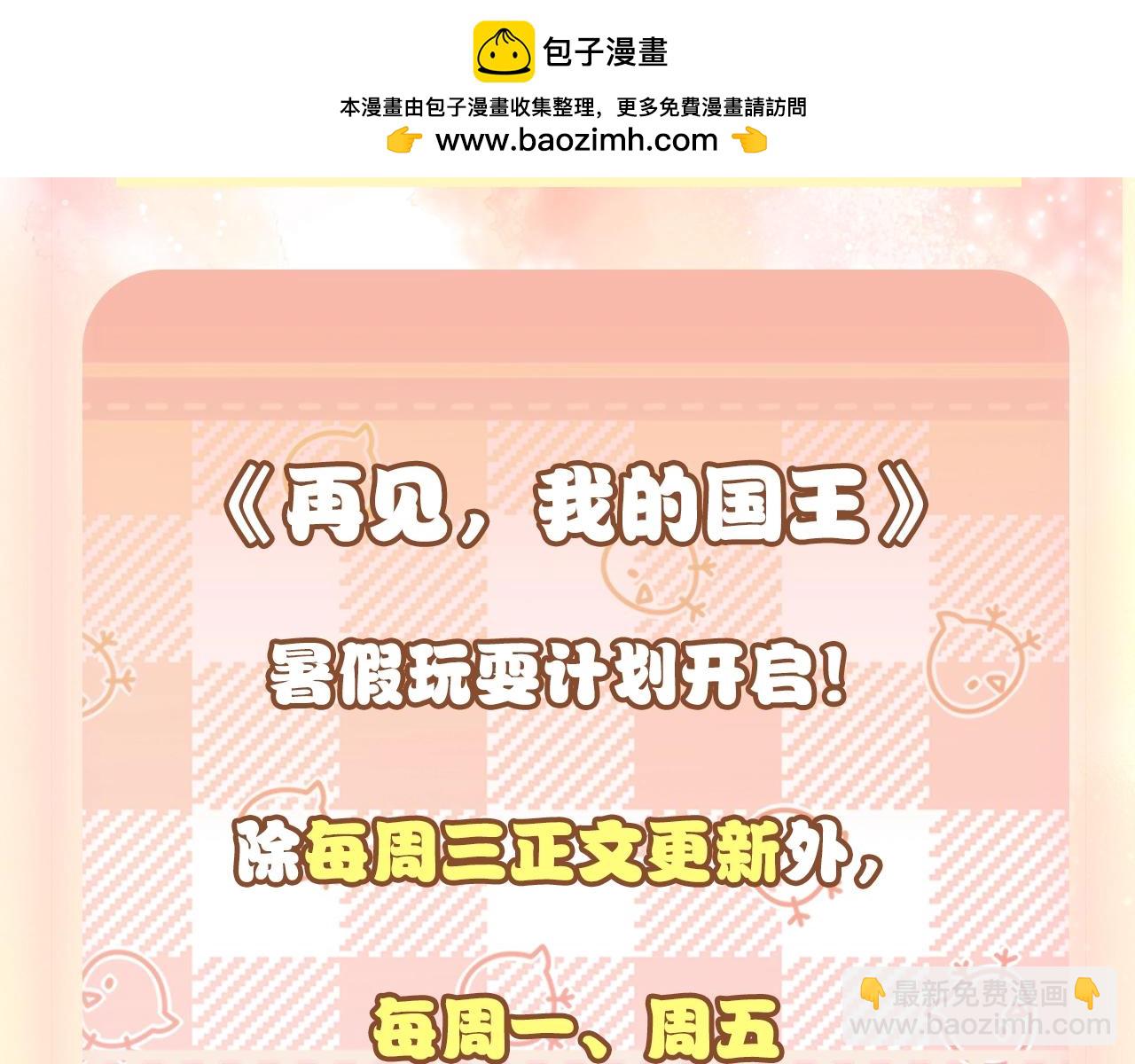 再見，我的國王 - 第2期  創作之路：作者之前畫了什麼（張黎篇） - 2