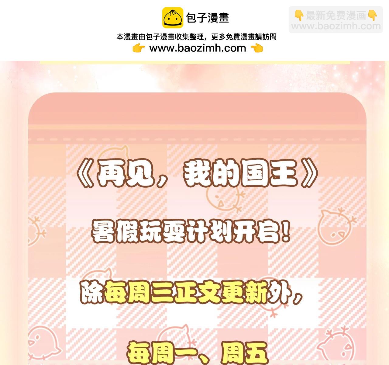 再見，我的國王 - 第3期 粉絲福利：高清壁紙大放送 - 2