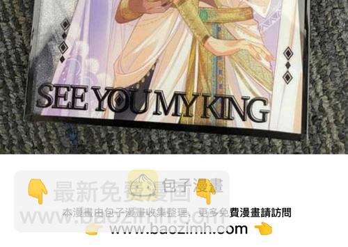 再見，我的國王 - 第7期  同人圖大賞 - 3