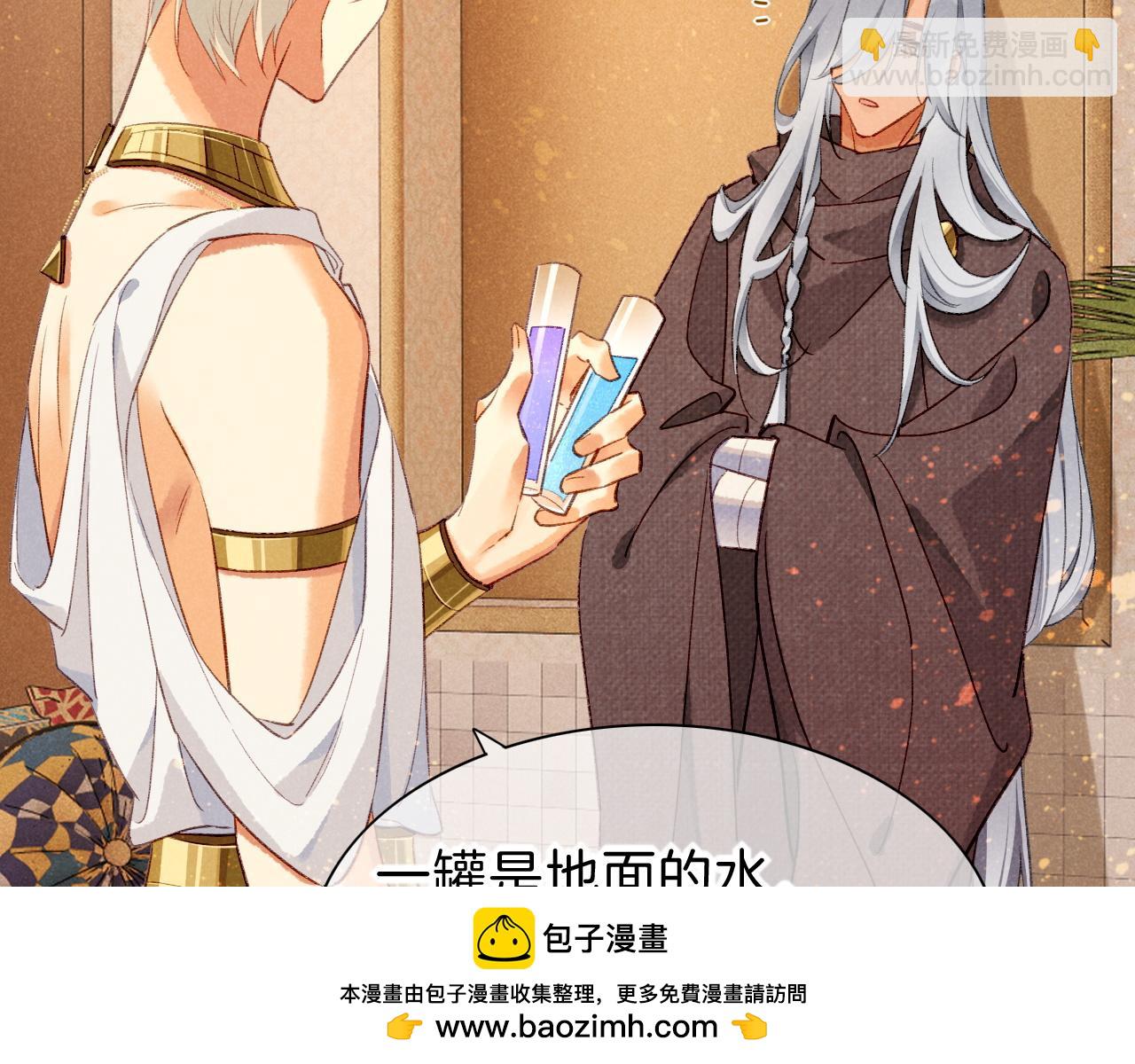 再見，我的國王 - 第46話 疑點(2/4) - 6